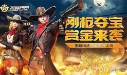 荒野行动最新的活动爆料,神秘挑战来袭，福利大放送！